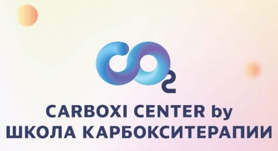 carboxi center by школа карбокситерапии